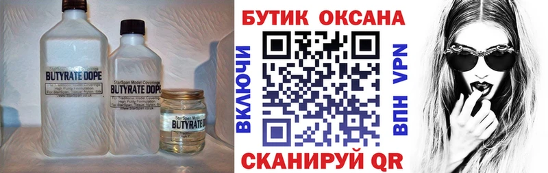 Бутират BDO Удачный
