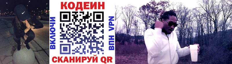 где можно купить   Удачный  Codein напиток Lean (лин) 